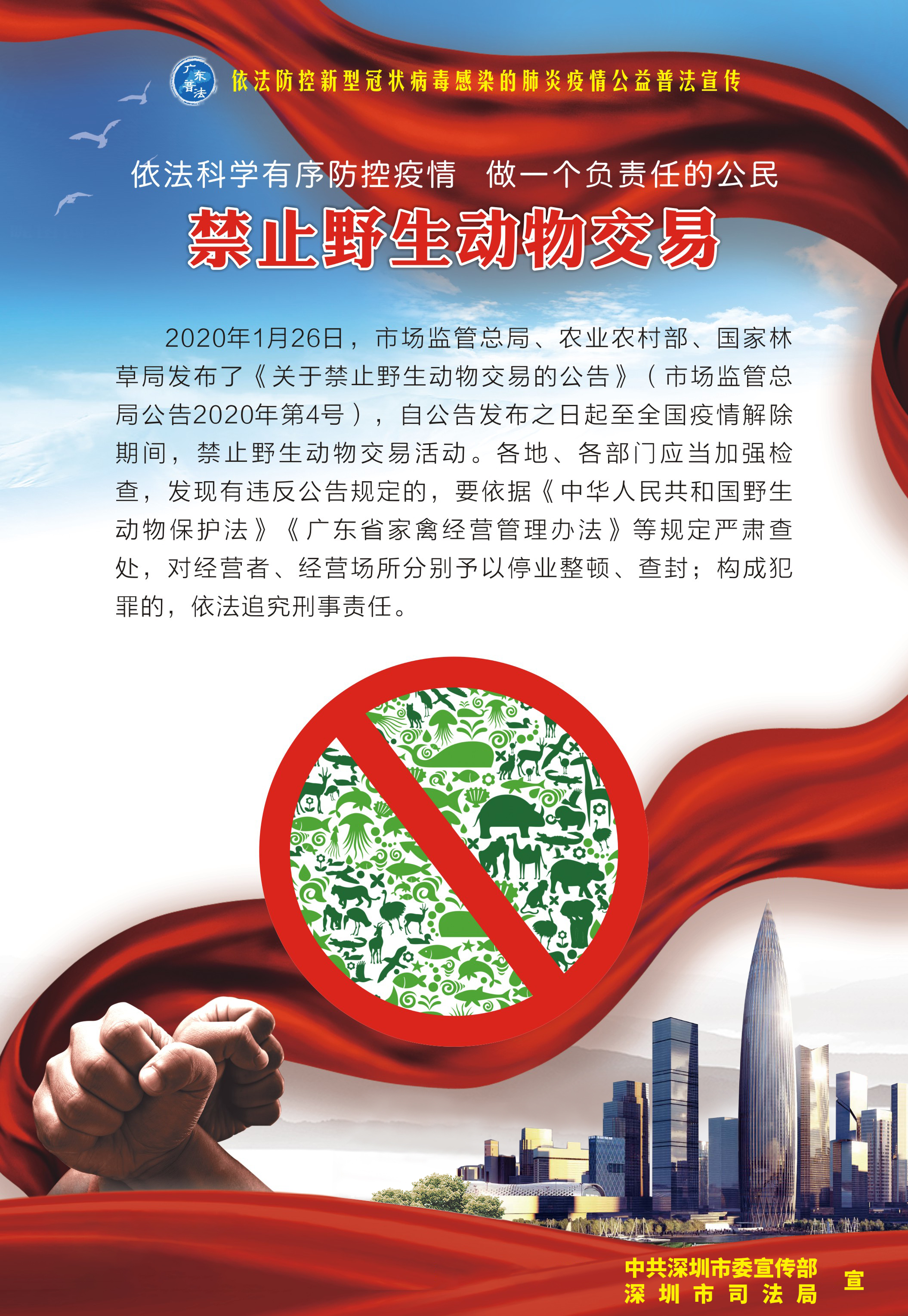 4、嚴(yán)禁野生動(dòng)物交易-530X770mm.jpg