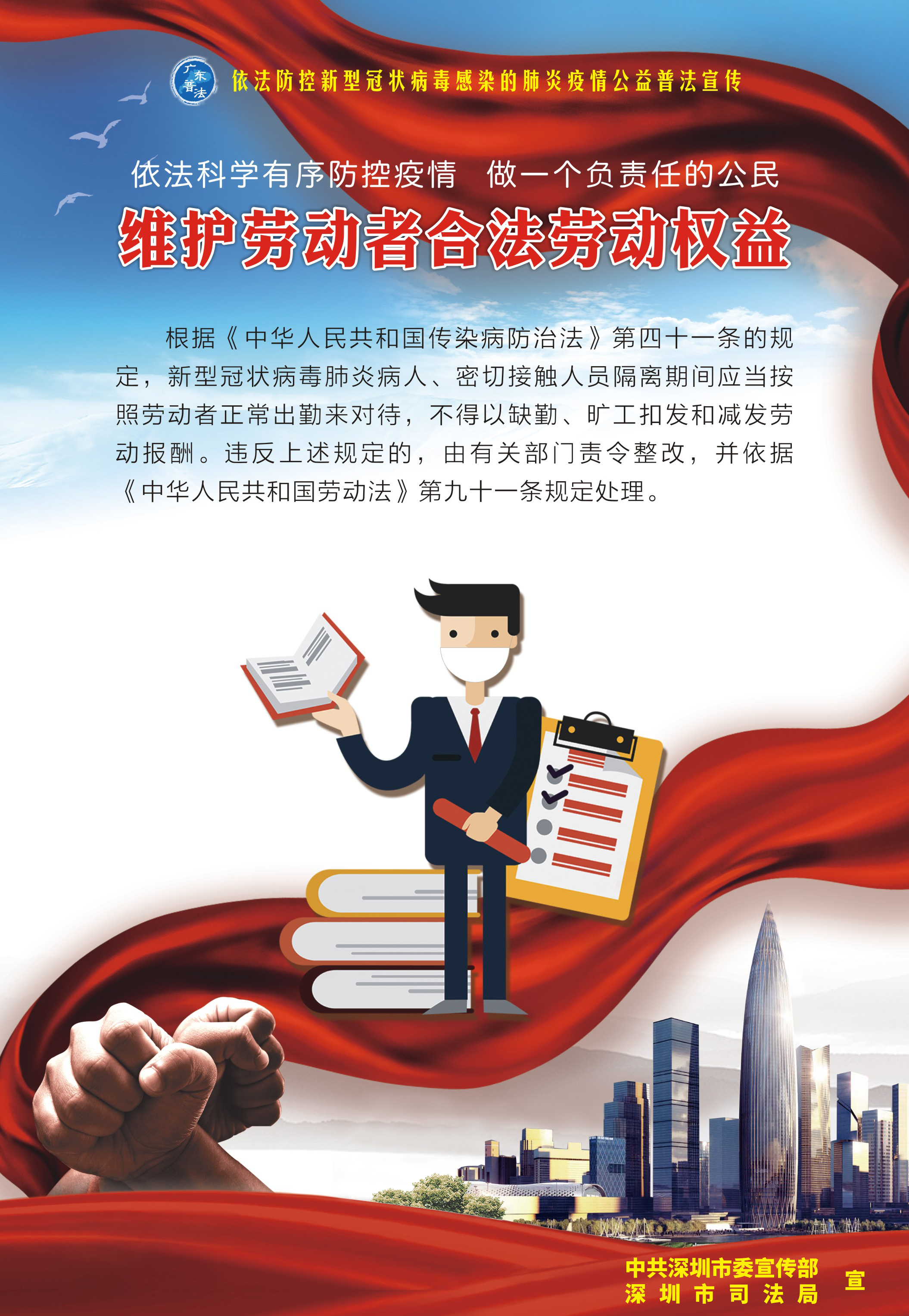 7、維護(hù)公民合法勞動(dòng)權(quán)益-530X770mm.jpg