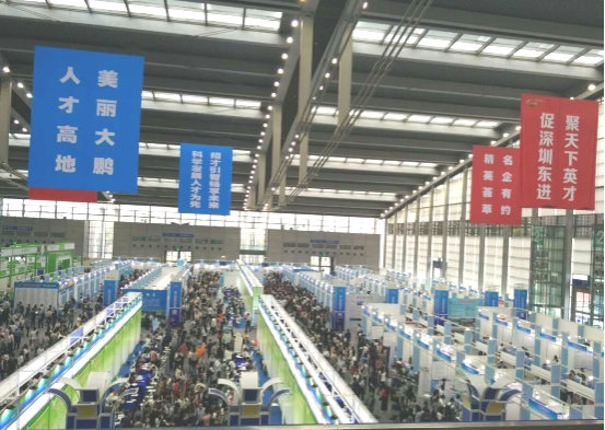 深圳人才大市場成功舉辦第258屆“精英天下” 中高級(jí)人才招聘會(huì)