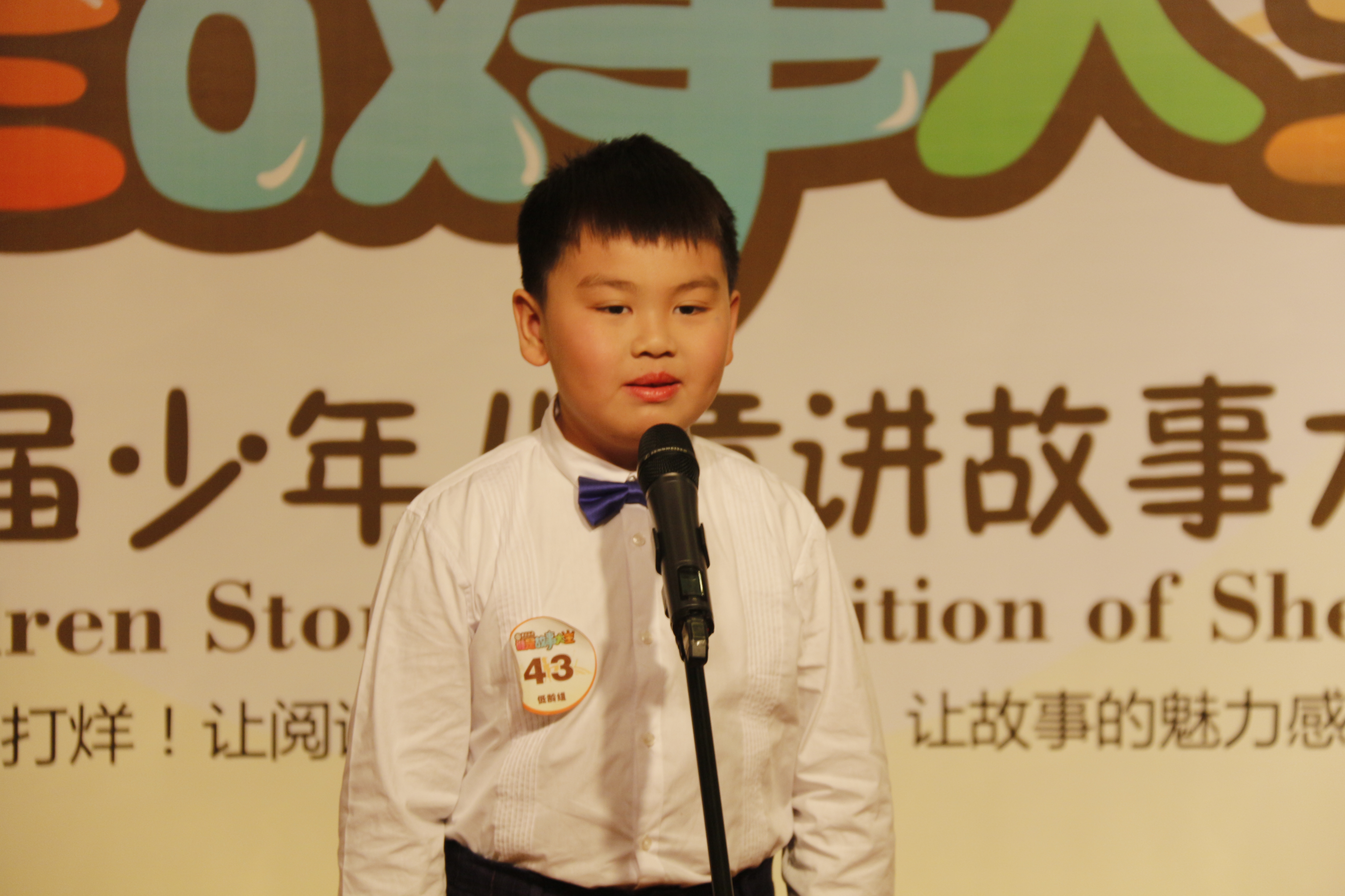 鹽田外國(guó)語小學(xué) 申旸