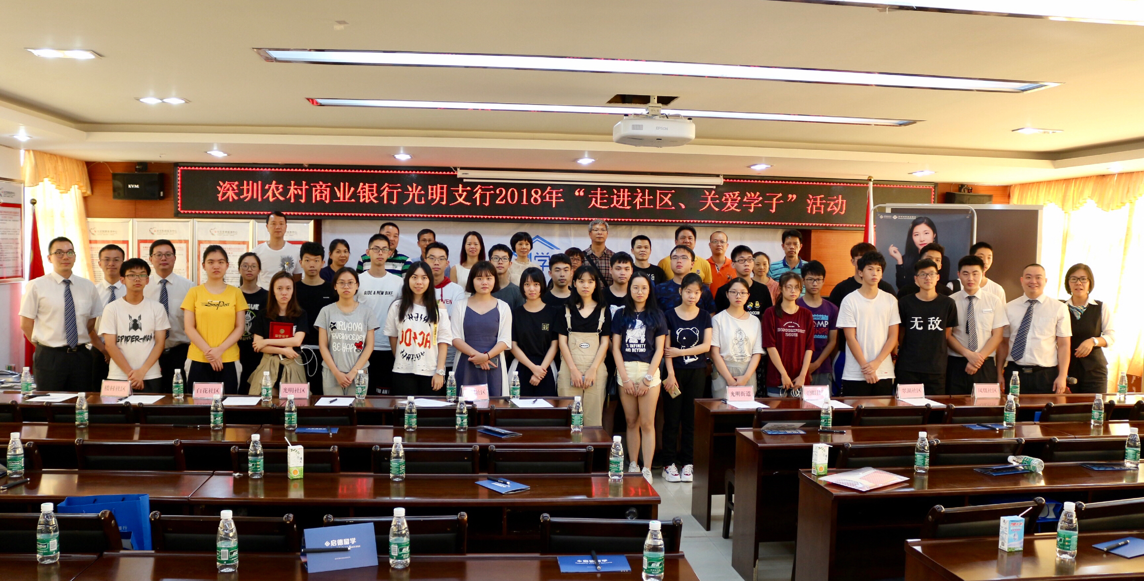 光明支行“走進(jìn)社區(qū)、關(guān)愛(ài)學(xué)子”活動(dòng)合影