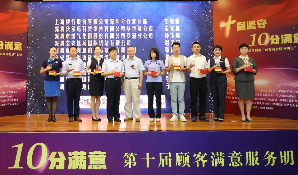 第十屆顧客滿意服務(wù)明星活動(dòng)服務(wù)明星個(gè)人(第一批)