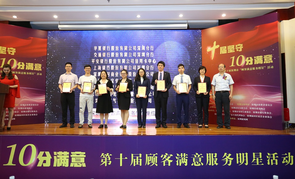 第十屆顧客滿意服務(wù)明星活動(dòng)明星單位(第一批)