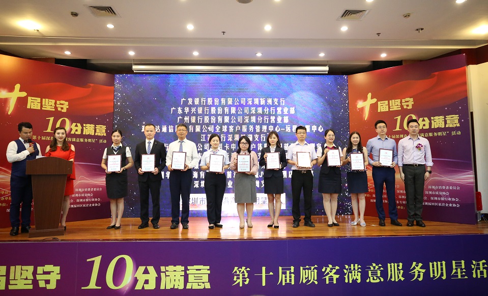 第十屆顧客滿意服務(wù)明星活動(dòng)服務(wù)明星團(tuán)隊(duì)(第一批)